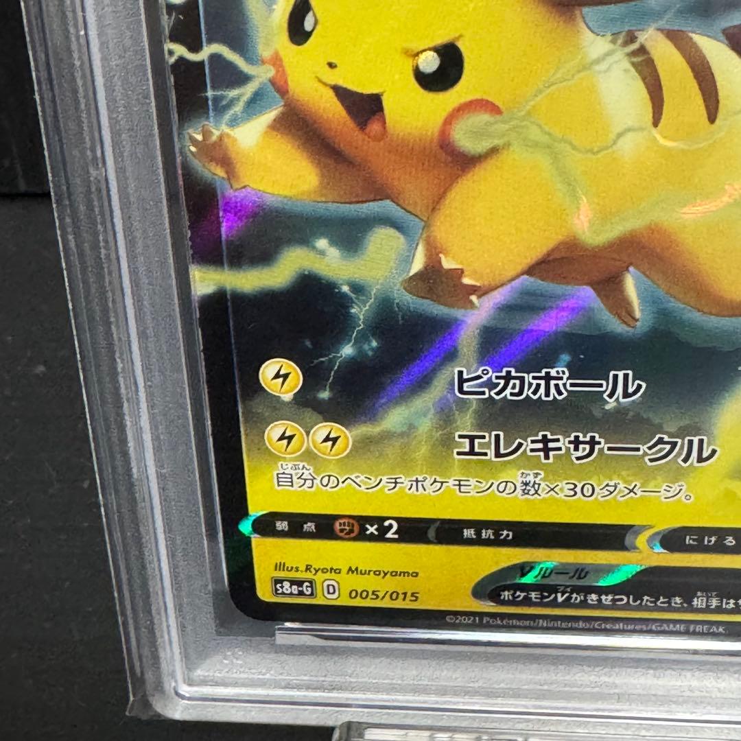 PSA10 ピカチュウV [S8a-G 005/015]
