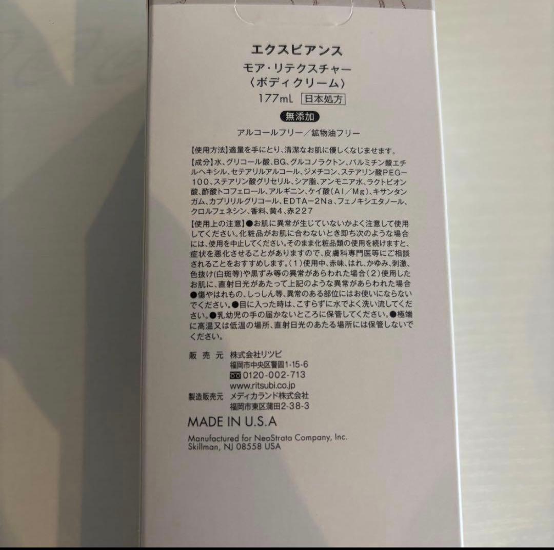 モアリテクスチャー　未開封　日本処方