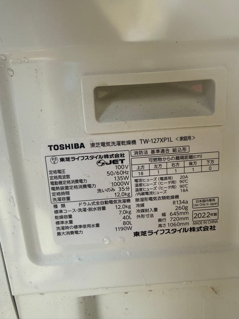 TOSHIBA ドラム式洗濯機 TW-127XP1L 2022年製 美品！