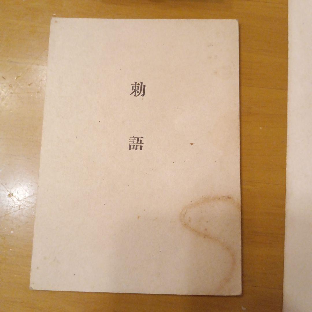 【激レア 美品】功四級金鵄勲章 天皇陛下 勅語 褒賞状付 明治勲章 勲章 褒章