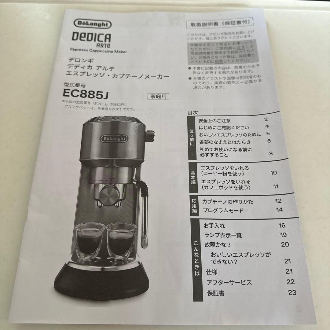 DeLonghi デディカ　アルテ　エスプレッソ　カプチーノメーカー