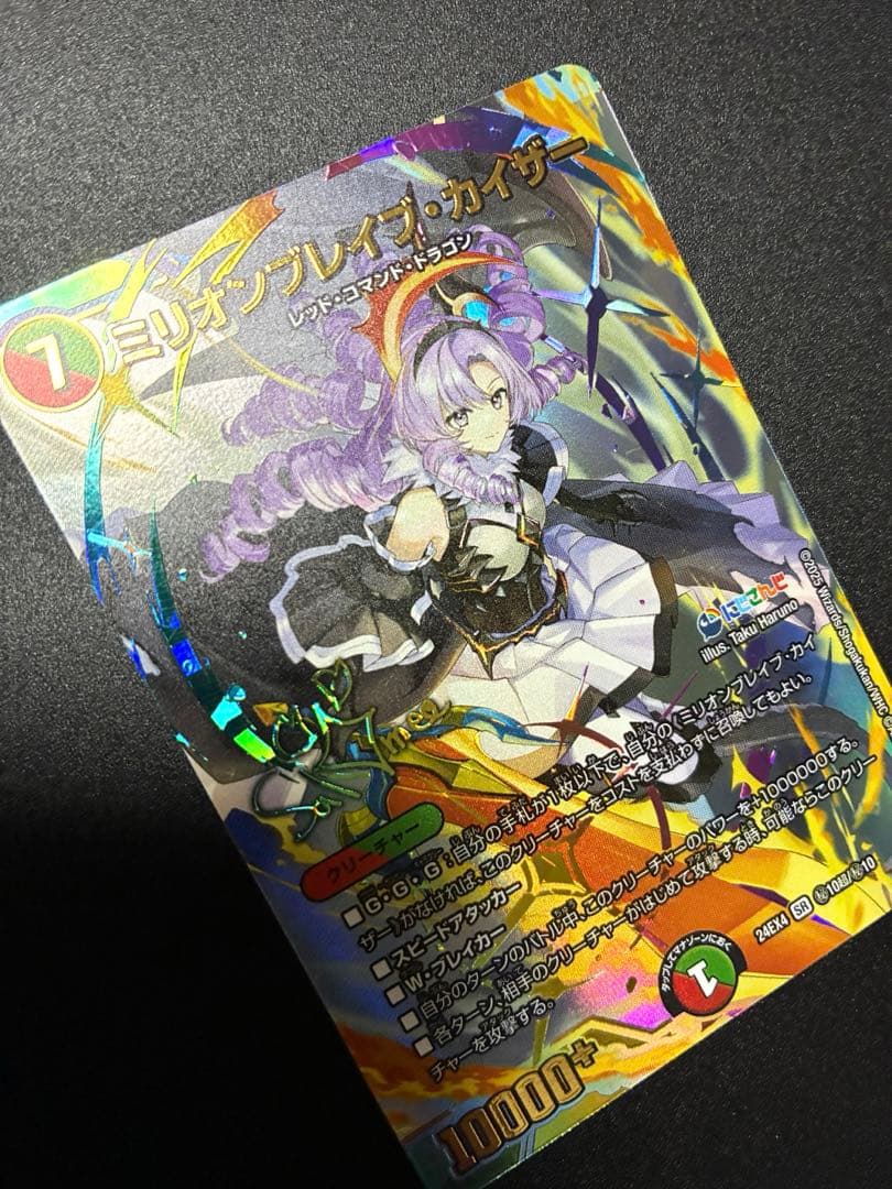 デュエル・マスターズ　ミリオンブレイブカイザー　サイン＋シク　壱百満天原サロメ