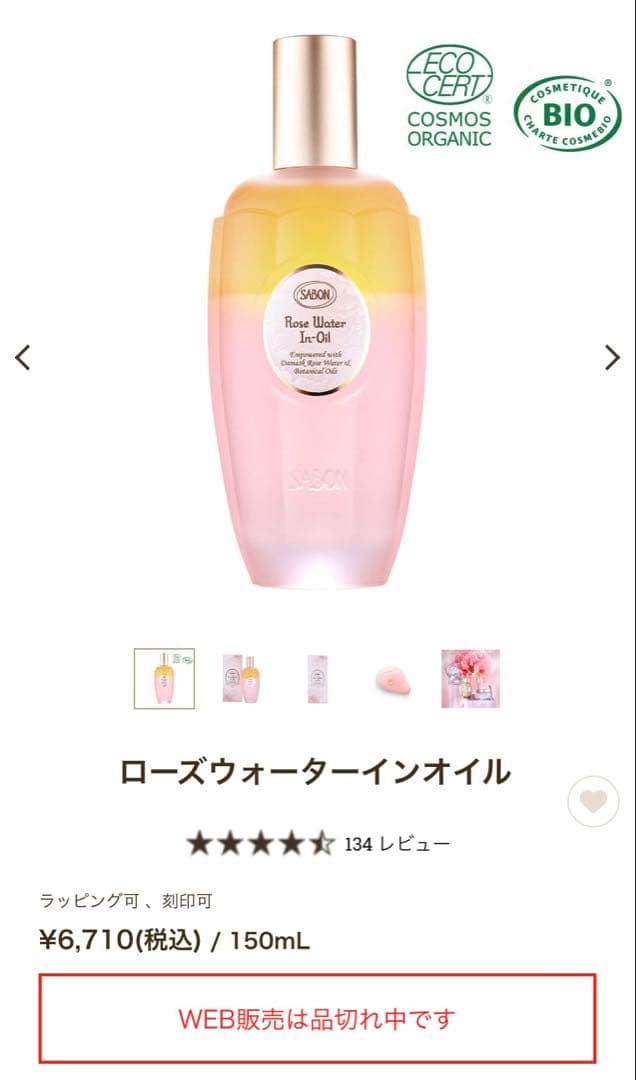 SABONローズウォーターインオイル化粧水&ローズソフトクリーム現品２点セット