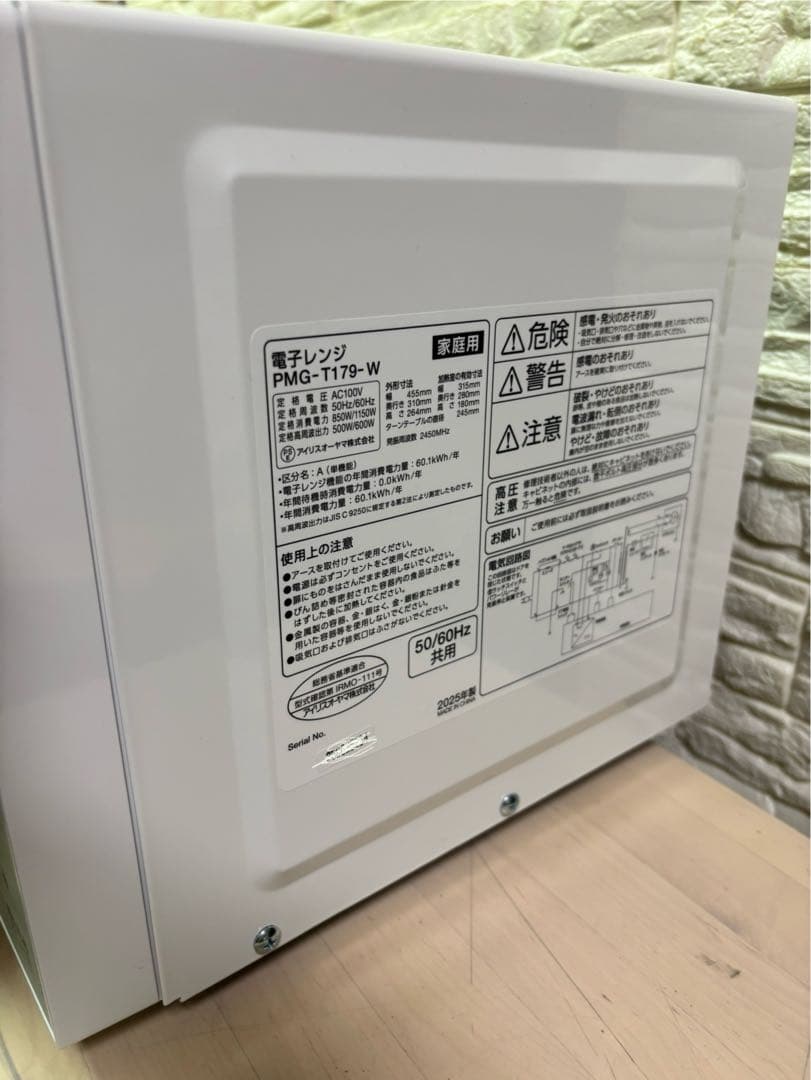 IRIS OHYAMA 電子レンジ PMG-T179-W ホワイト