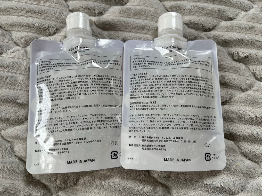 イミュゼリー洗顔　150g✖️2個セット