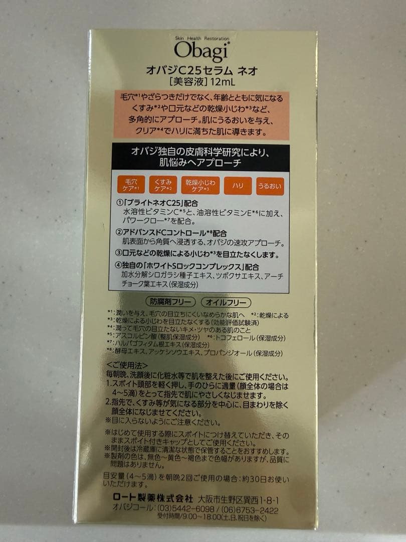 Obagi 25 12ml定価11000円超お得！！