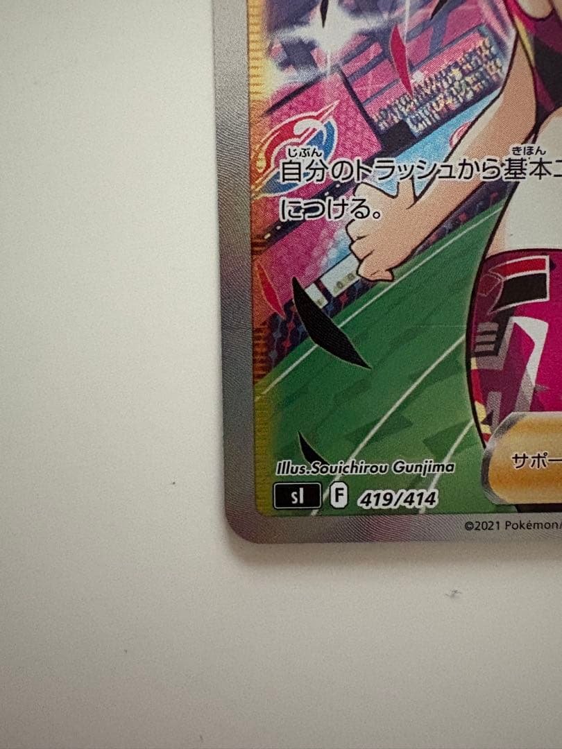 ポケモンカード　マリィのプライドSR スタートデッキ100 419/414