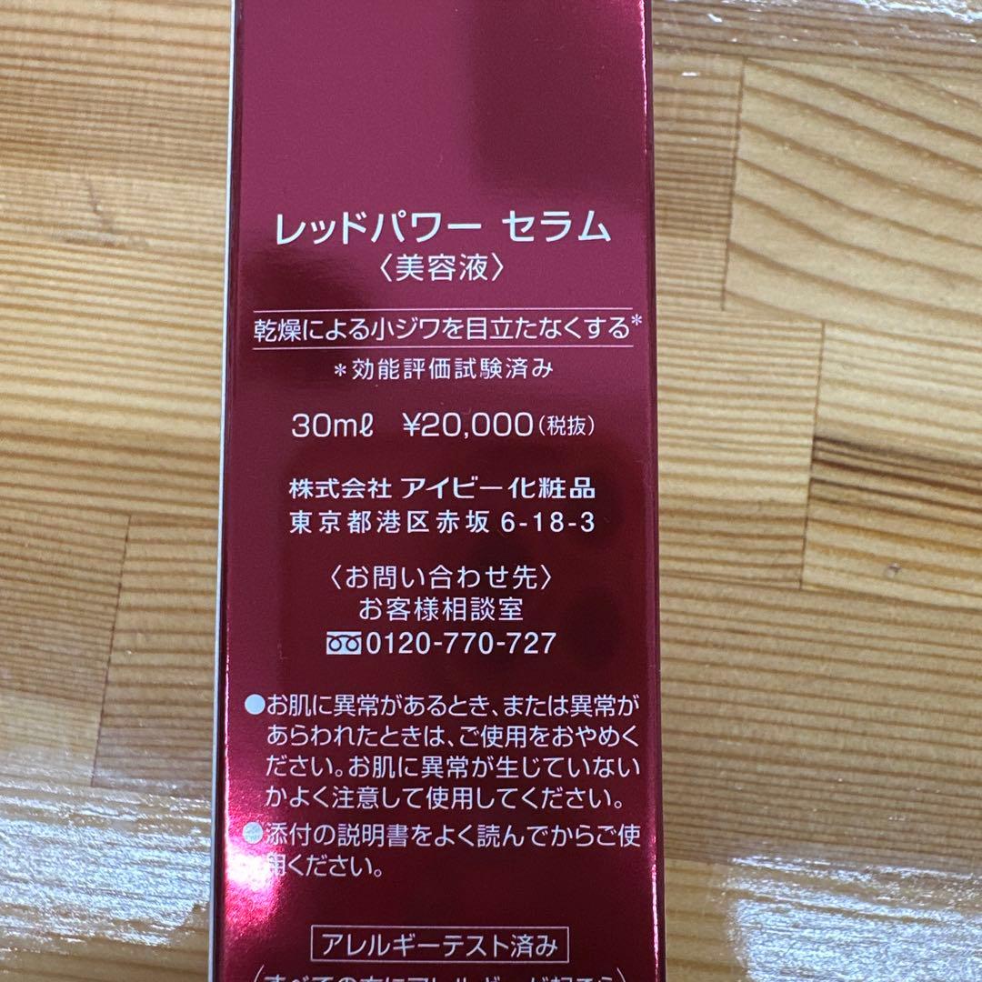 アイビー化粧品 レッドパワーセラムBOX 【正規品】