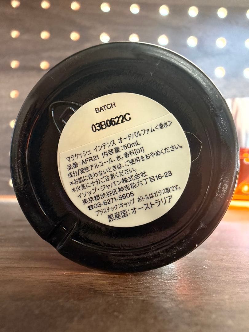香水(ユニセックス) Aesop Marrakech Intense Eau de Parfum