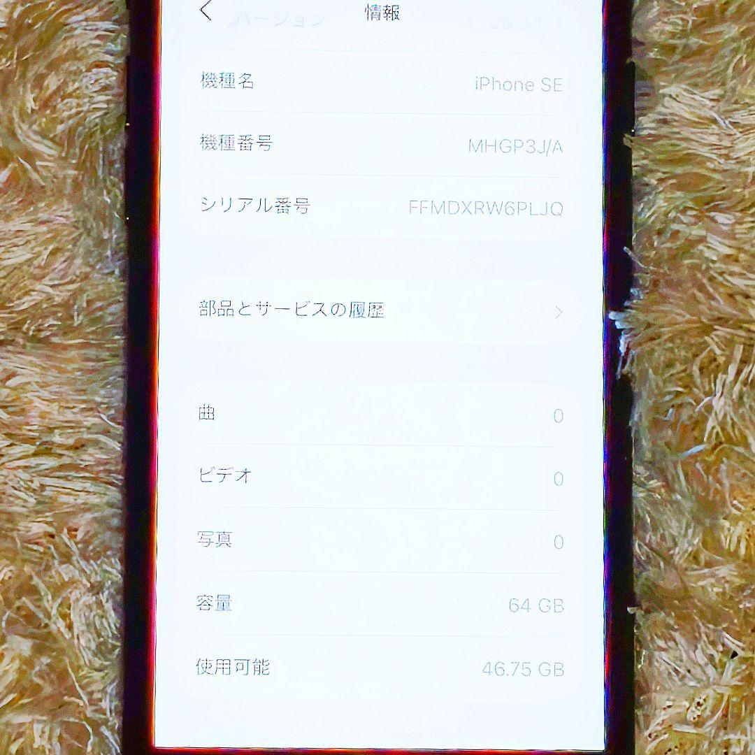 箱あり　iPhone SE (第二世代) 64GB　SIMフリー