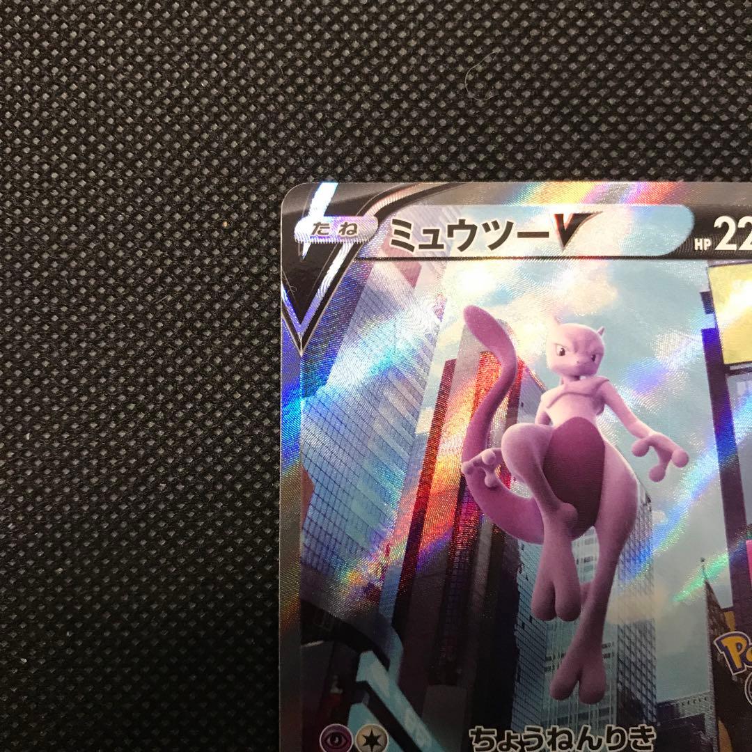 ミュウツー V sa ポケモンカード