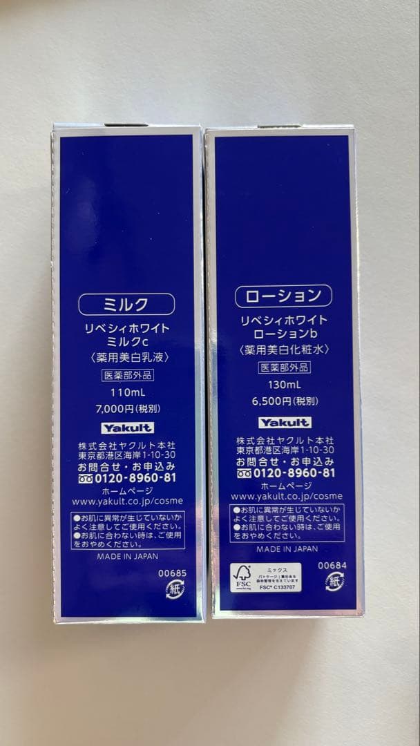 ⚫︎ヤクルトリベシィホワイト ミルクC&ローション 2点セット(新品.未開封)