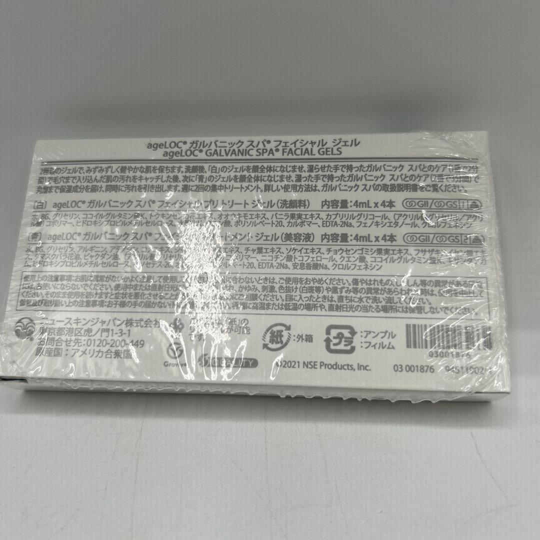 【2個セット】NUSKIN ageLOC ガルバニックスパ　フェイシャルジェル