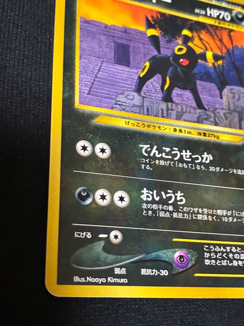旧裏　ブラッキープレミアムファイル2 PROMO ポケモンカード