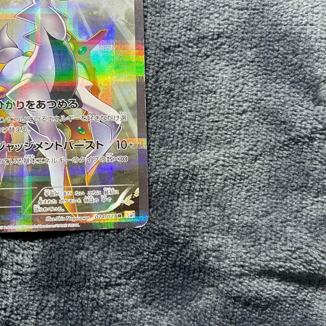 アルセウス CP5 アルセウス CP2 2枚組