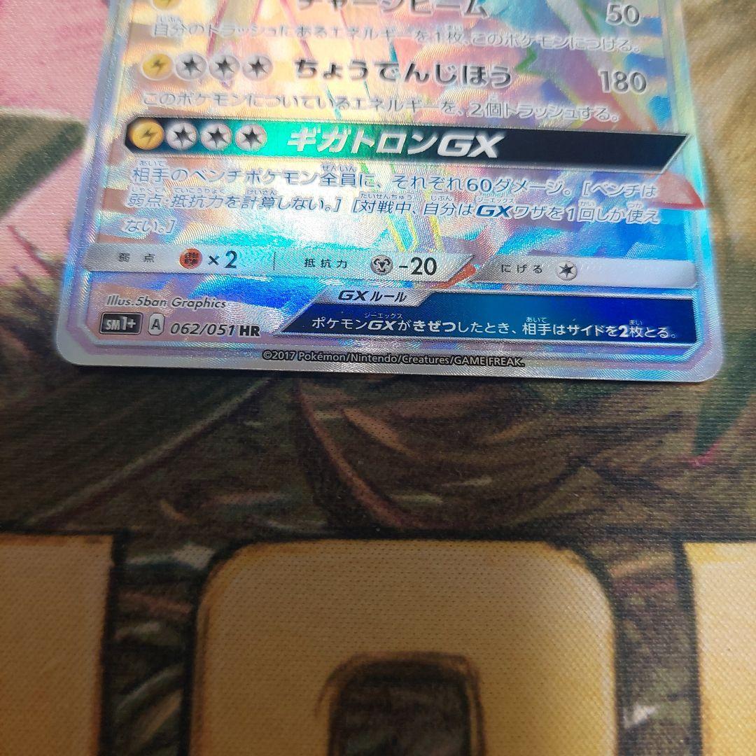 クワガノンGX HR SM1+ サン&ムーン 062/051
