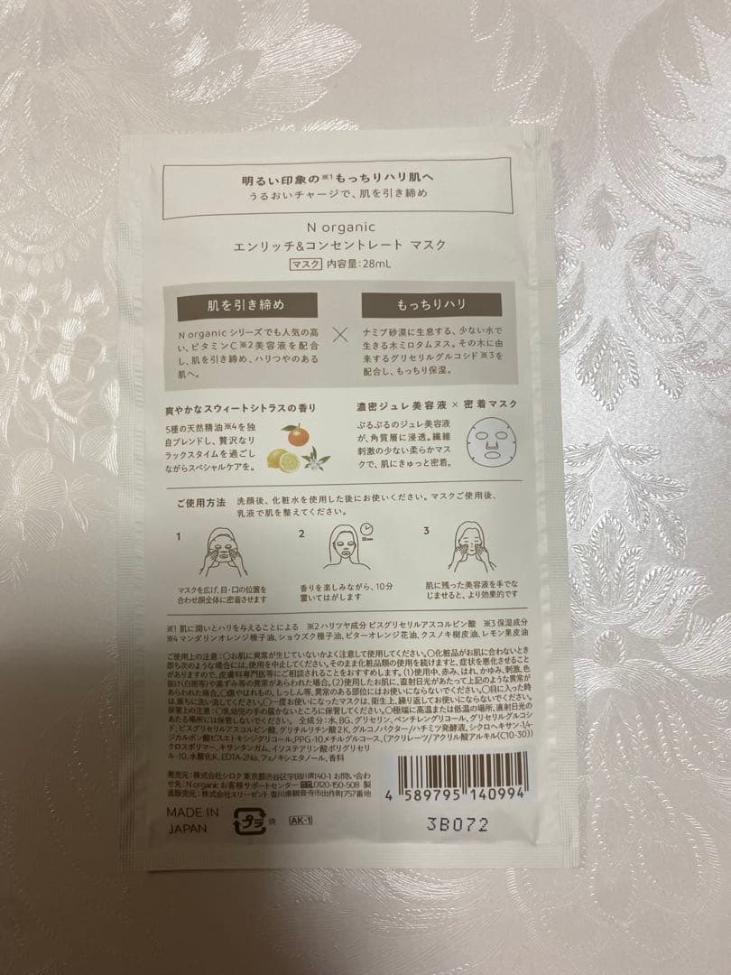 【新品未使用】N organic スキンケアセット✨マスク箱なしでおまけ！