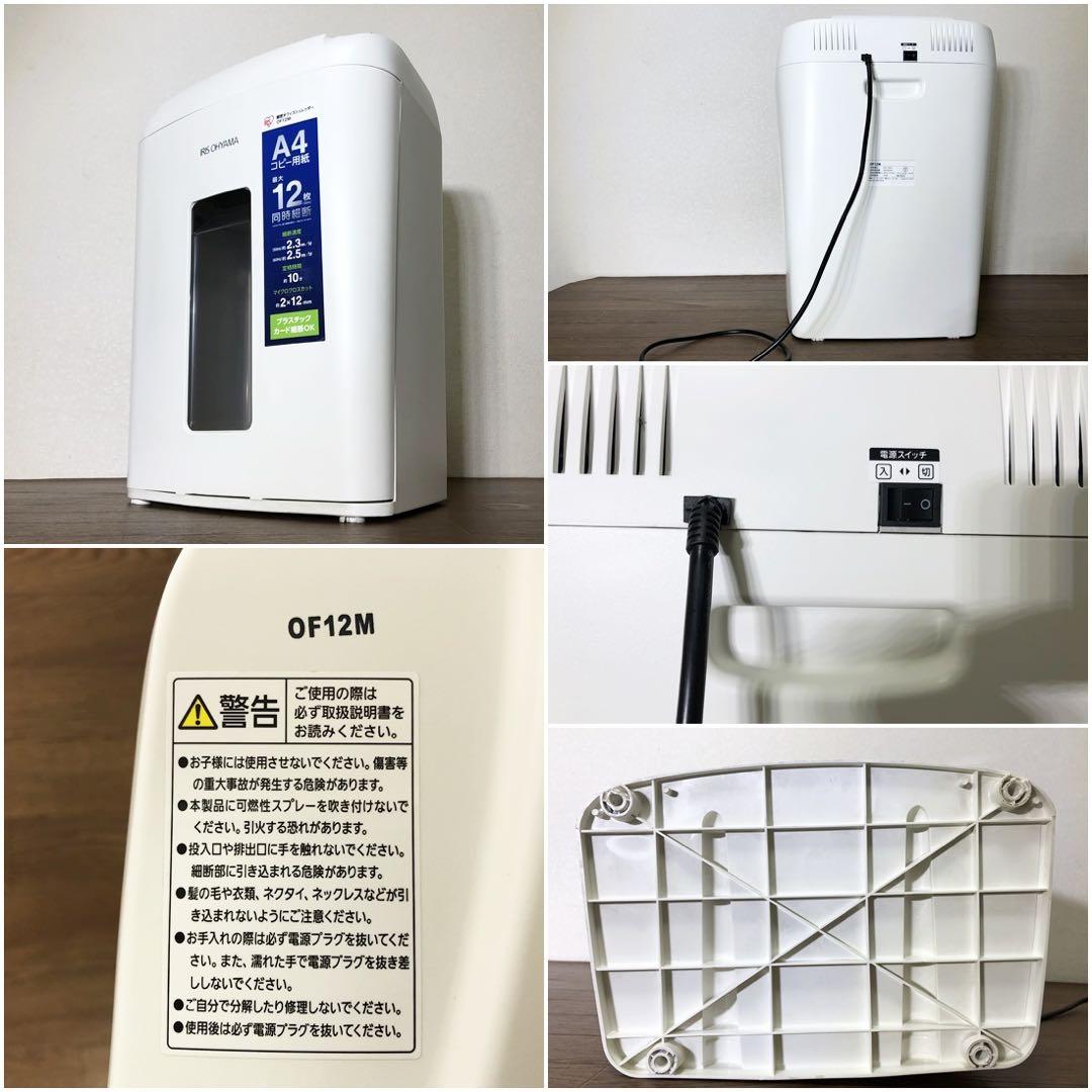 IRIS OHYAMA細密オフィスシュレッダーOF12M マイクロクロスカット
