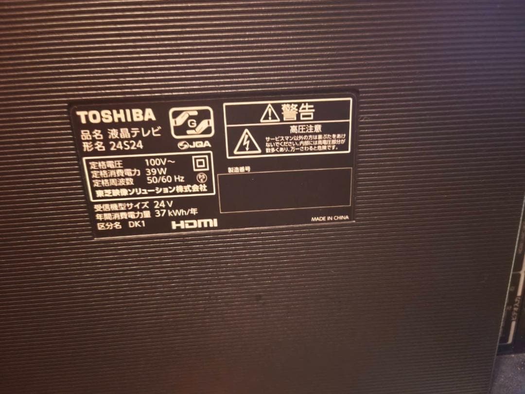 大阪　引き取り限定　TOSHIBA 24S24 液晶テレビ 24インチ　2021