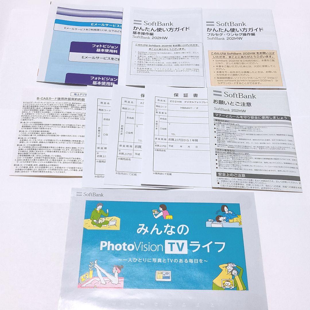 未使用‼️ 防水ポータブルテレビ フルセグ ソフトバンク 202HW 全画面 白