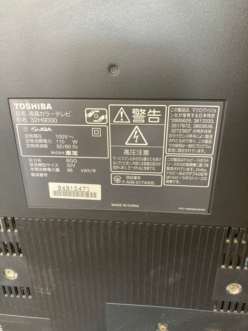 東芝　REGZA 32H9000 32型テレビ HDD内蔵録画可 B-CAS付