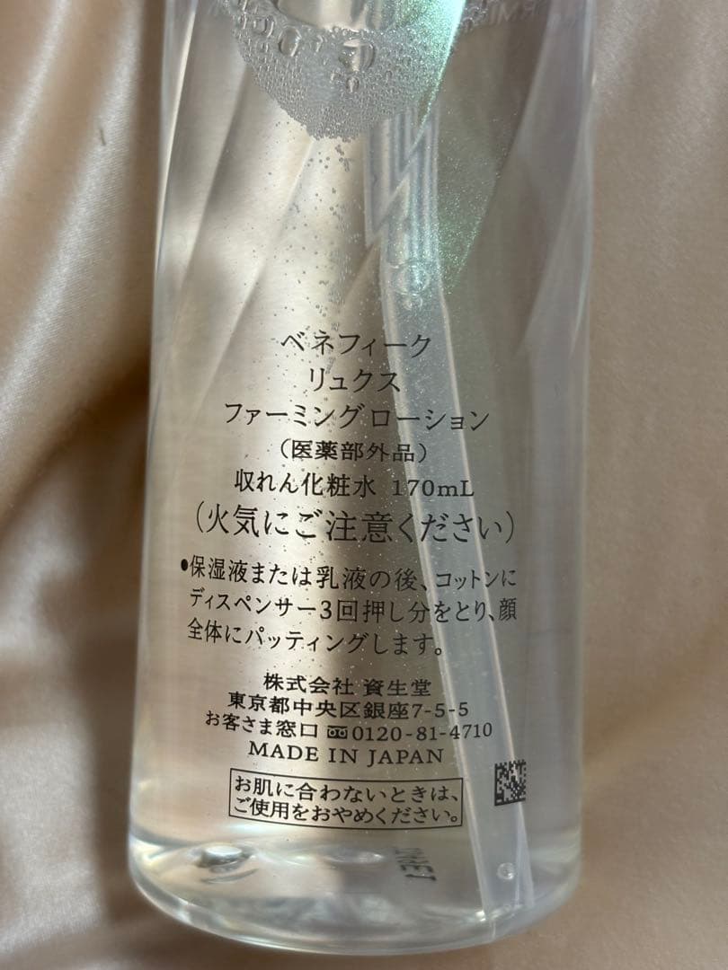 【未使用品】BENEFIQUE LUXE スキンケアセット