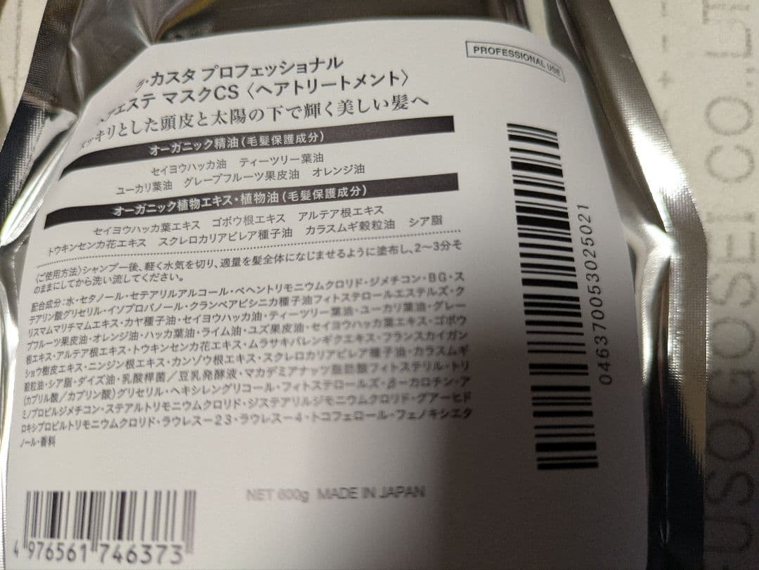 限定商品ラカスタCSシャンプー＆トリートメント詰め替えセット