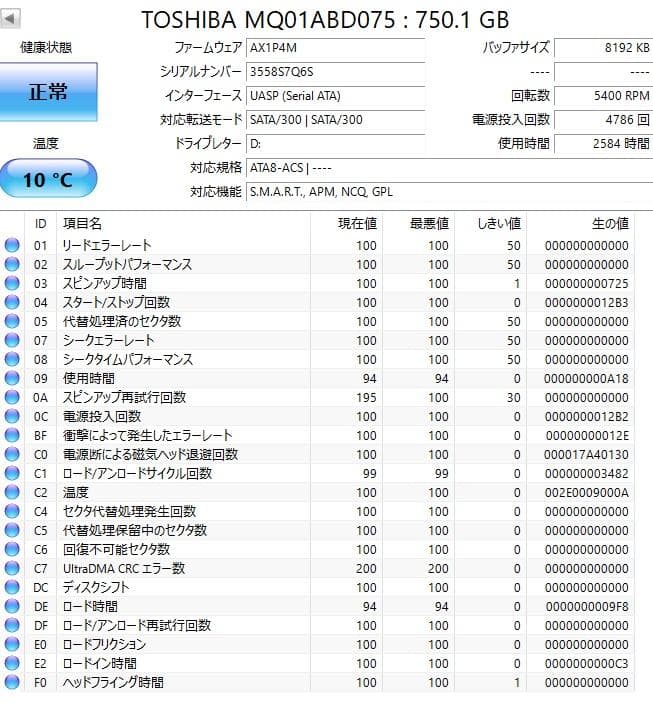✦動作正常✦2.5インチHDD 750GB×4 計3TB 東芝750 1013