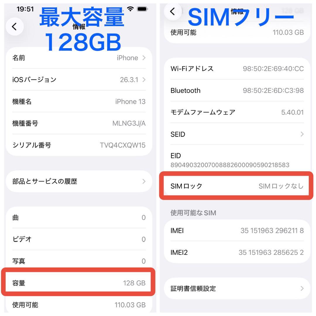 【電池新品100%】iPhone 13 128GB |ブルー|SIMフリー