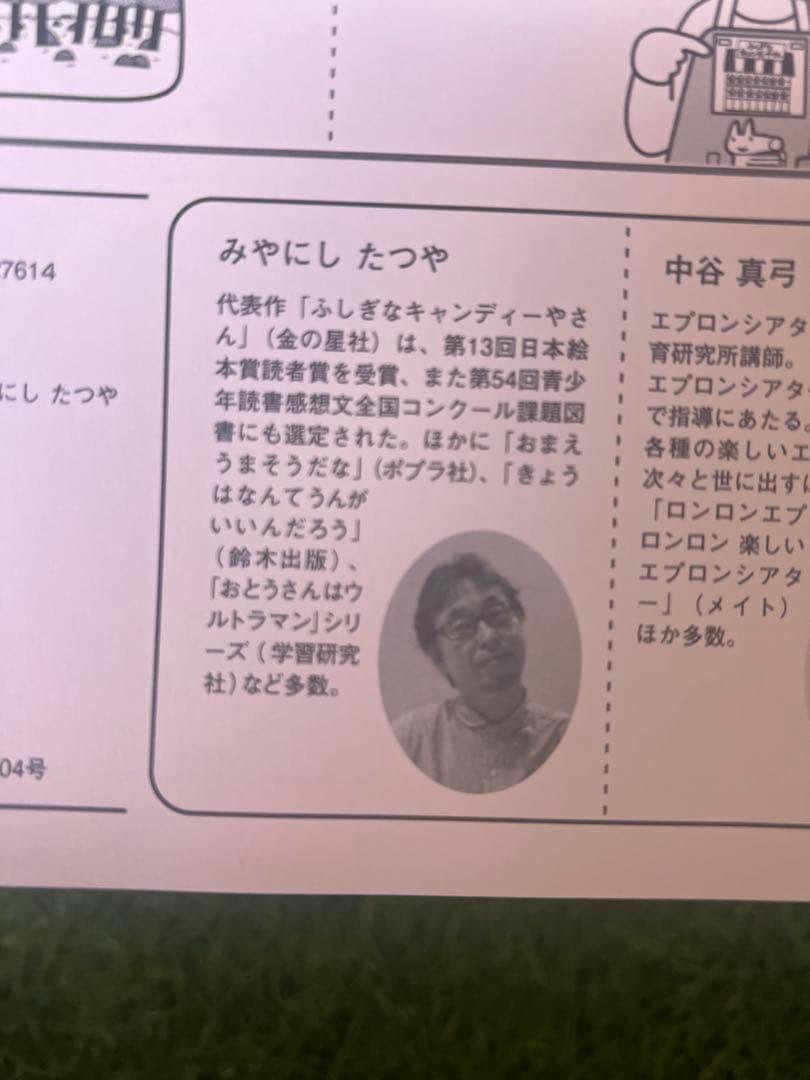 新品未使用！ ふしぎなキャンディーやさん エプロンシアター