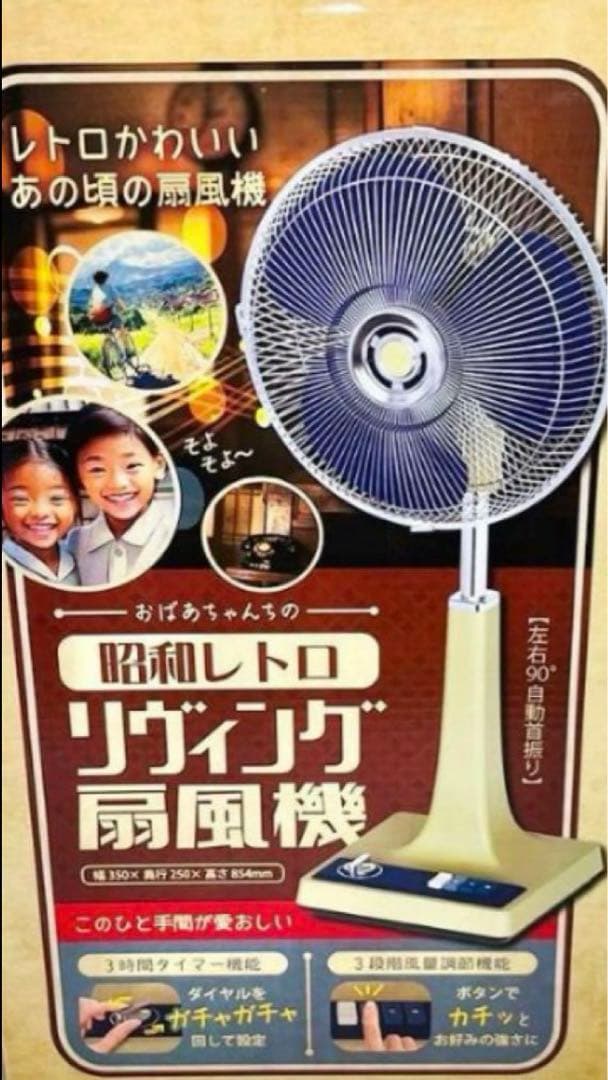 ⭐️新品未開封⭐️レトロ扇風機3000台限定販売 アンティーク 青羽根