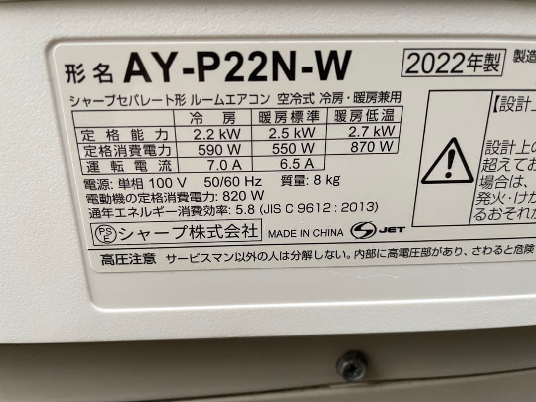 美品　SHARP 6畳用プラズマクラスターエアコン　AY-P22N