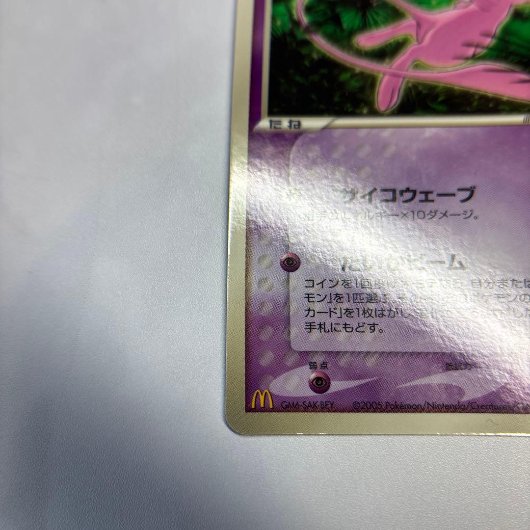 ポケモンカード　ミュウ　マクドナルド　プロモ　PDG
