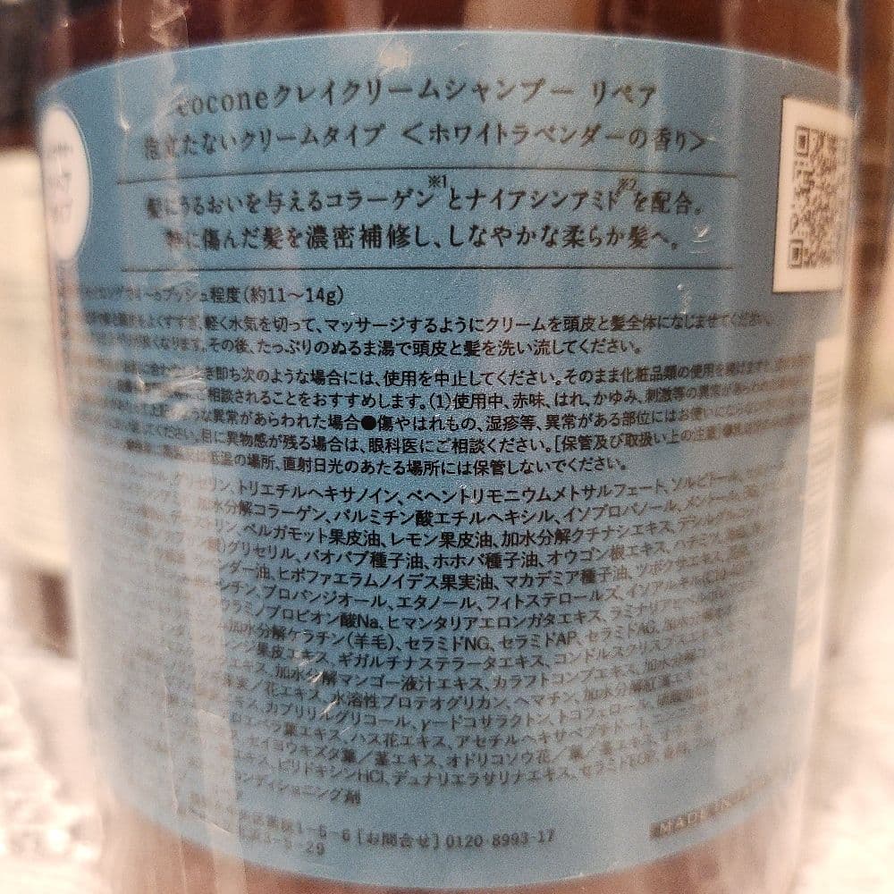 cocone クレイクリームシャンプー2本＆ヘアマスク2個 まとめ売り