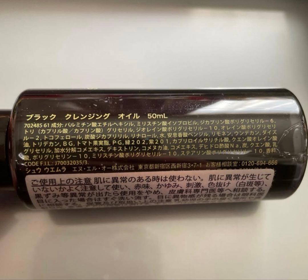 シュウウエムラ　クレンジングオイル　50ml×4種