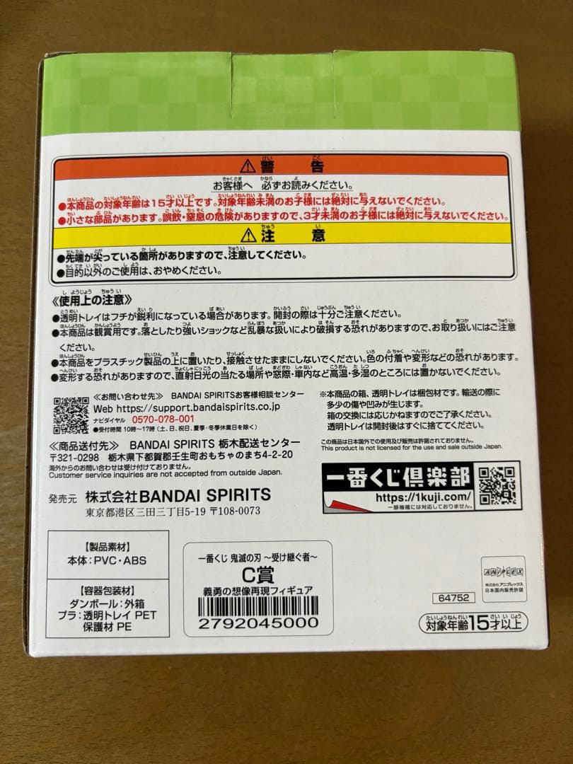 鬼滅の刃　一番くじ　冨岡義勇　不死川実弥　フィギュア　C賞　匿名配送