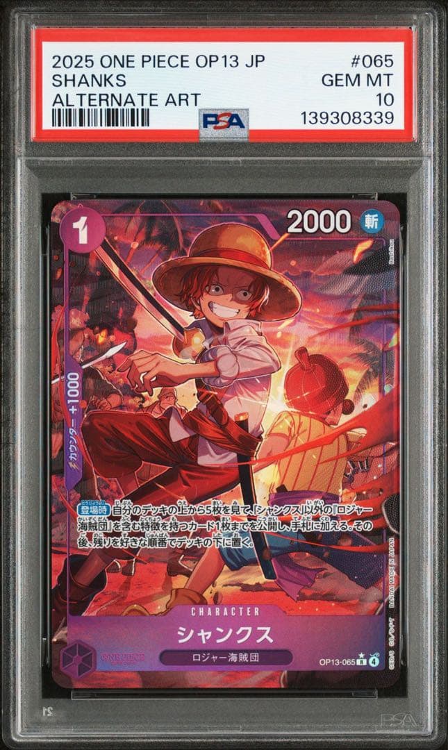 PSA10 #065 シャンクス8339