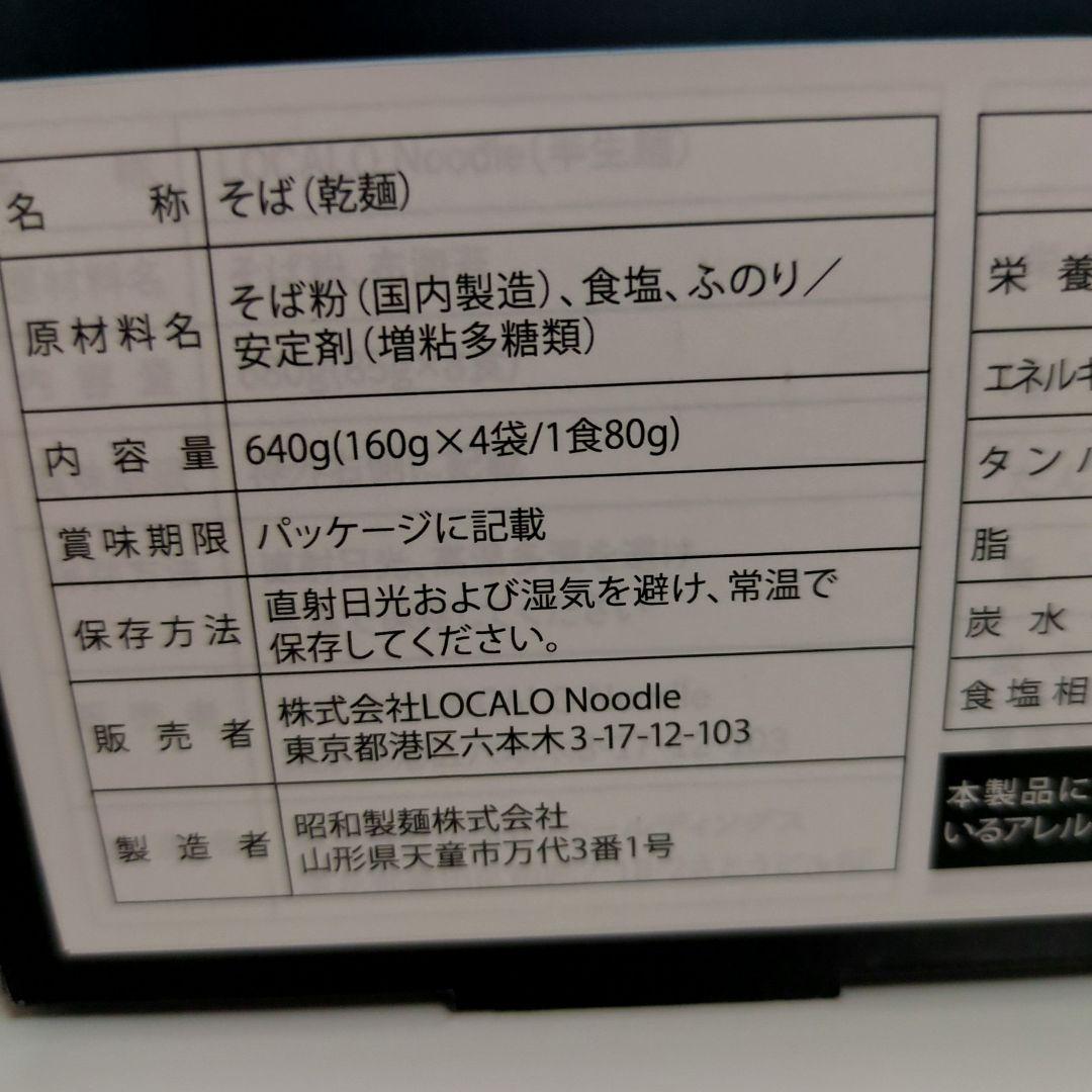 LOCALO Noodle 14食+2食セット(ソース付き) ロカロヌードル