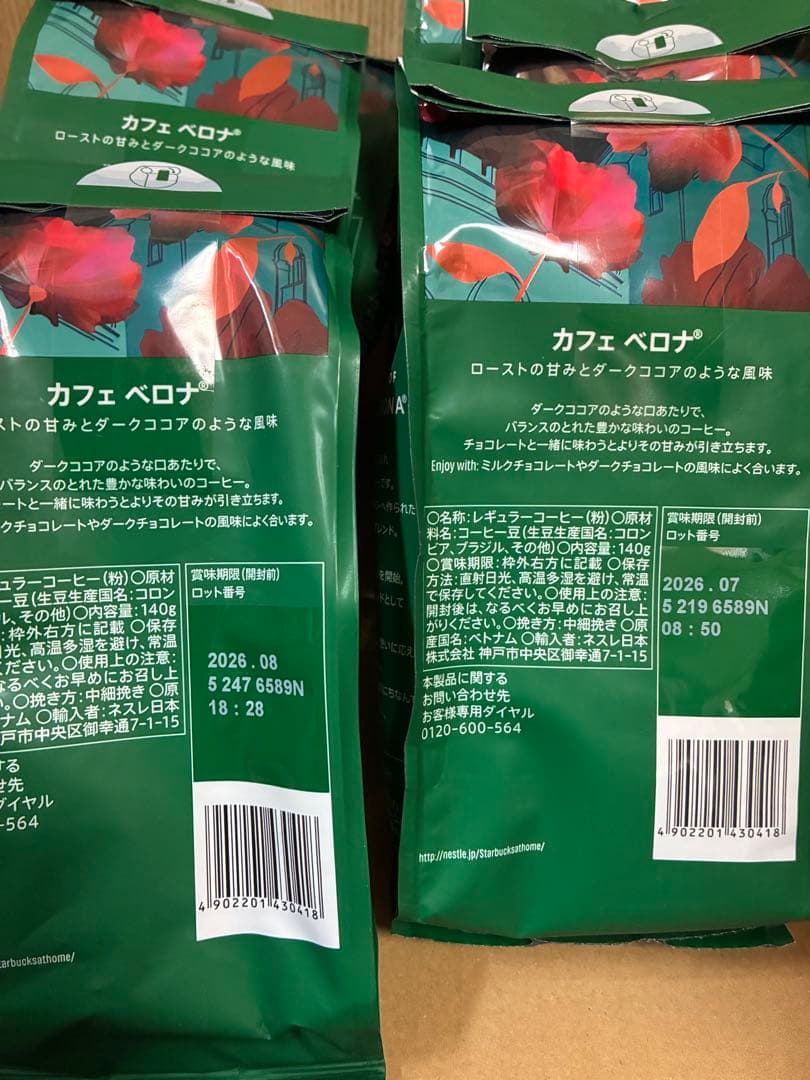 STARBUCKS CAFFE VERONA 粉140g 8袋
