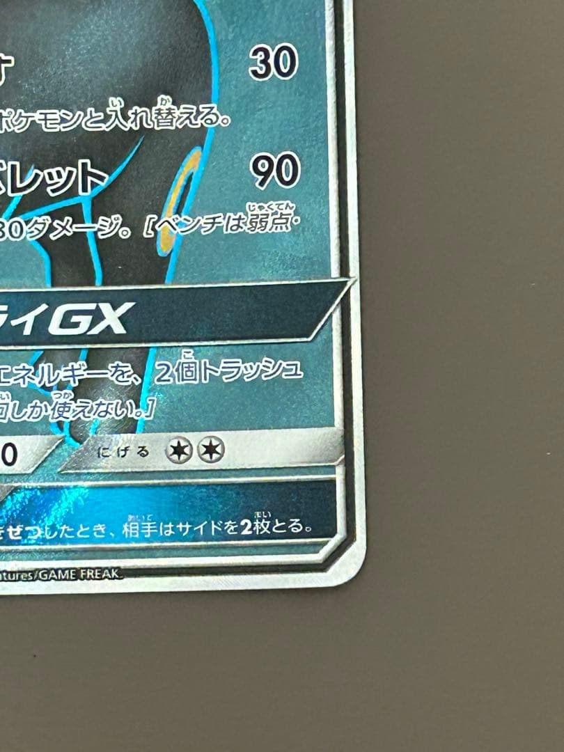 ブラッキーGX SR SM1M コレクションムーン 063/060