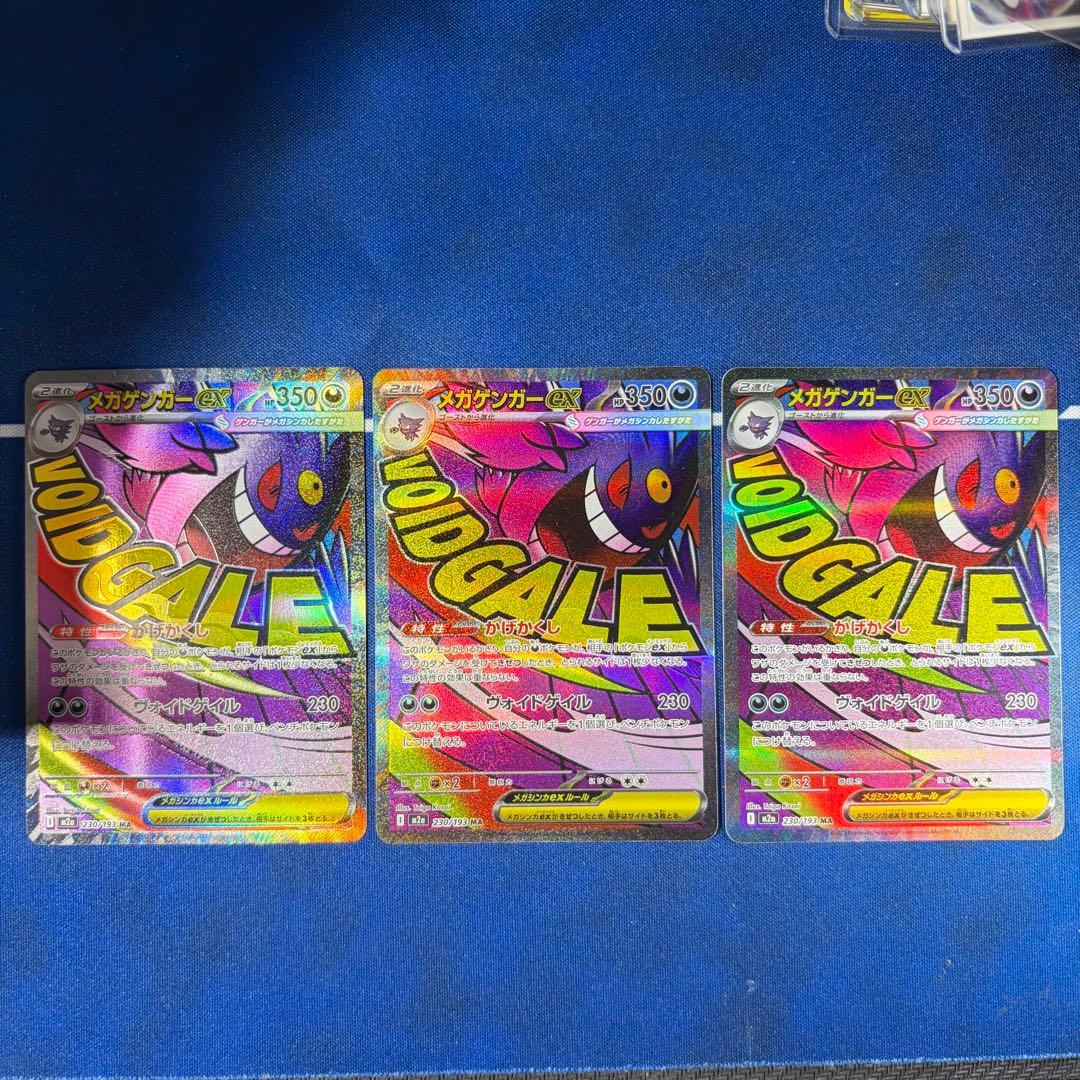 メガゲンガーex ma 3枚セット