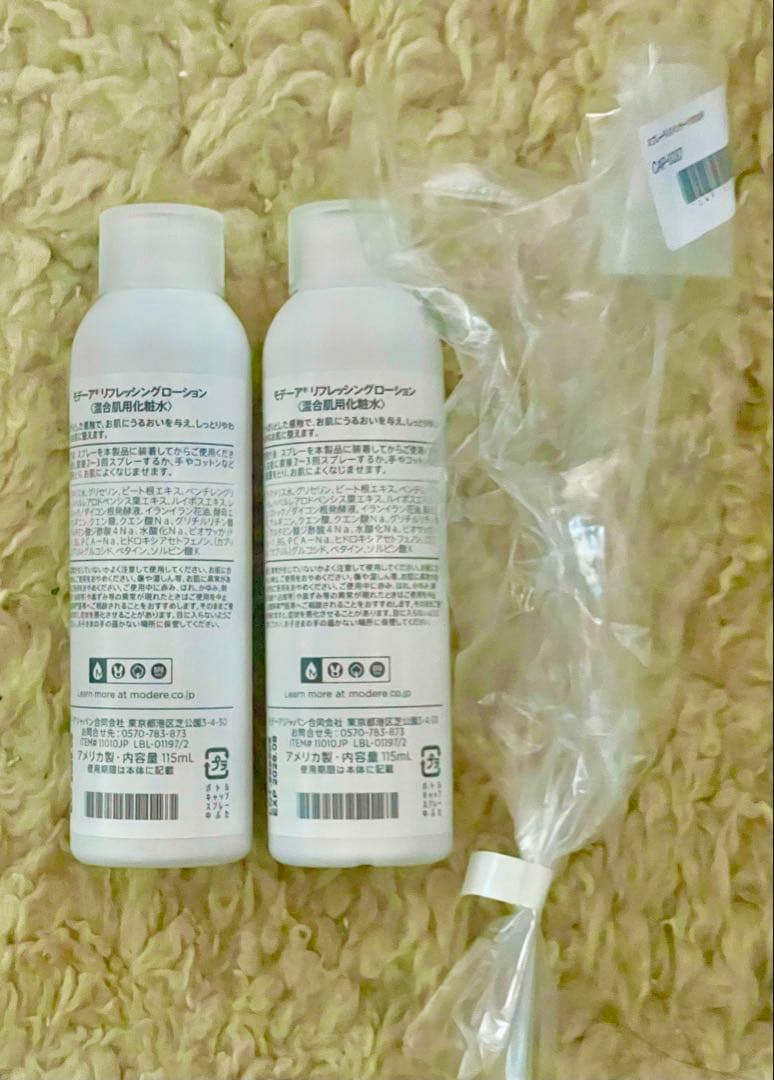 モデーア リフレッシングローション 2本セット
