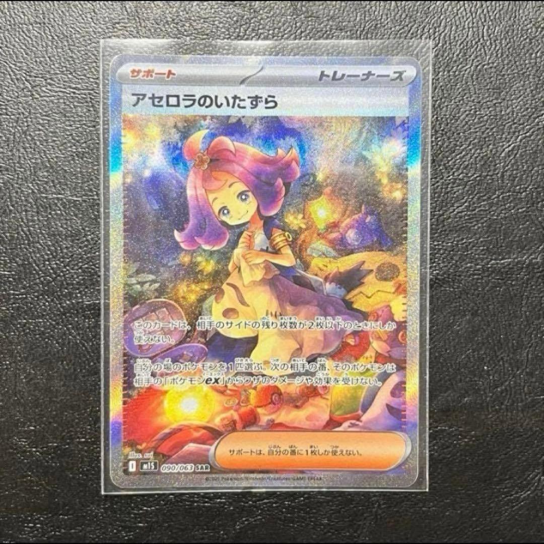 【美品】ポケモンカードアセロラのいたずらSAR➕おまけカード20枚
