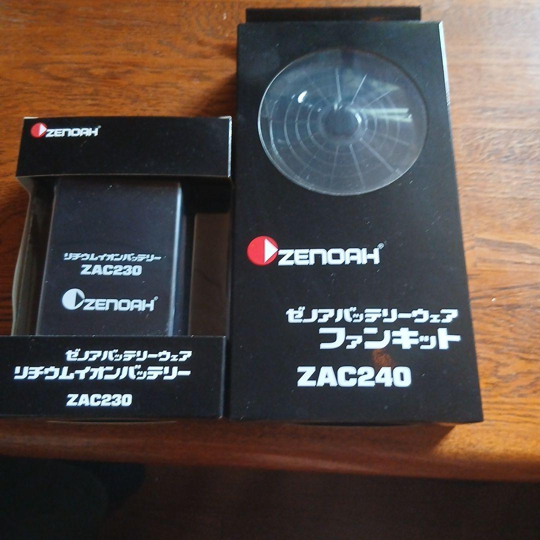 ZENOA ZAC230 リチウムイオンバッテリー& ZAC240 ファンキット