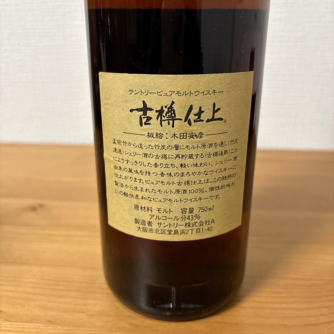 サントリーピュアモルトウイスキー　古樽仕上　記念ラベル　未開封