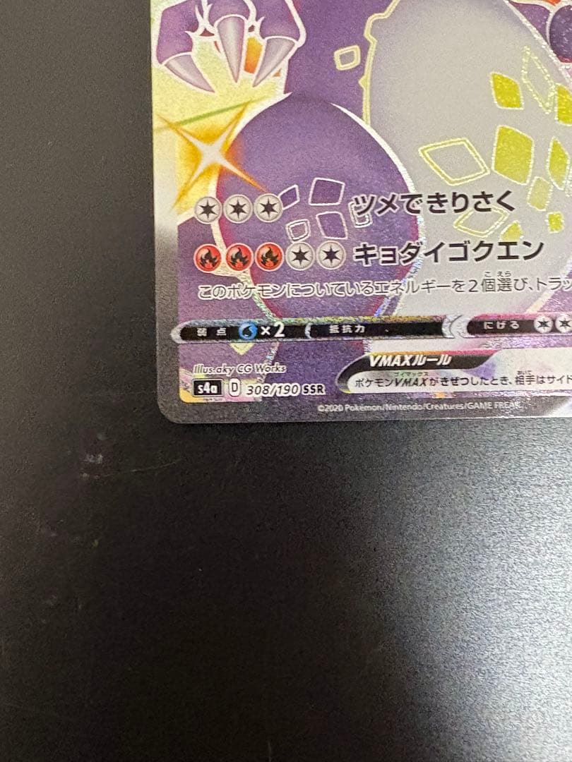 ポケモンカード リザードンVMAX SSR シャイニースターV 色違い