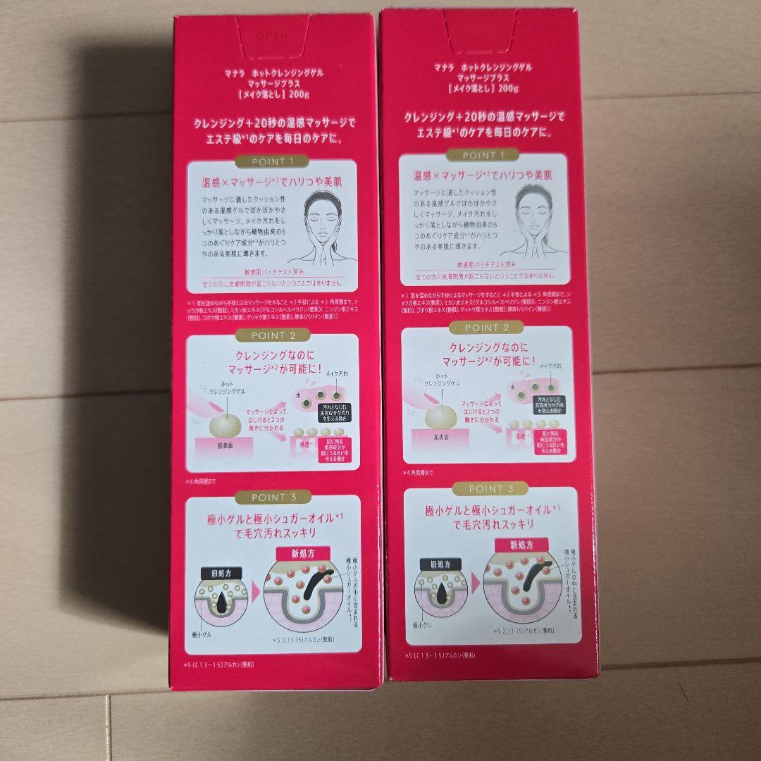 マナラ HOT CLEANSING GEL 200g×2