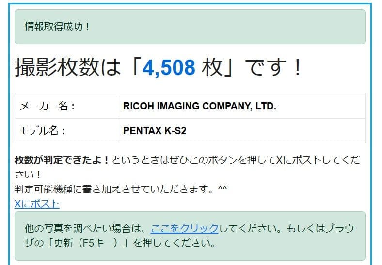 【黒死病対策済】PENTAX K-S2＋18-135mm 撮影枚数4,508枚
