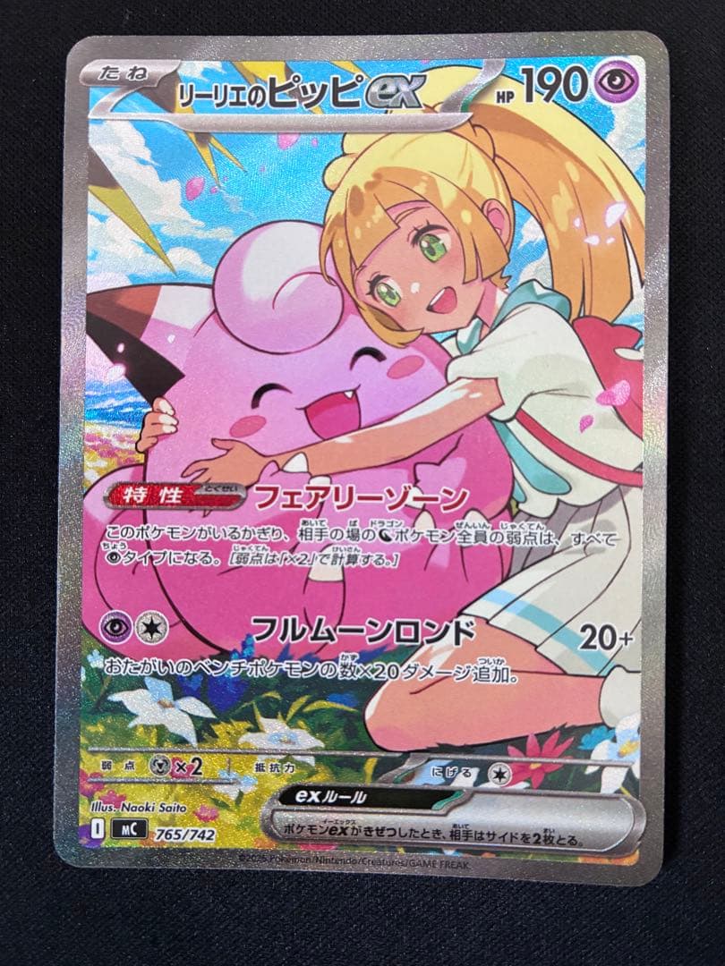 リーリエのピッピ　スタートデッキ100 032