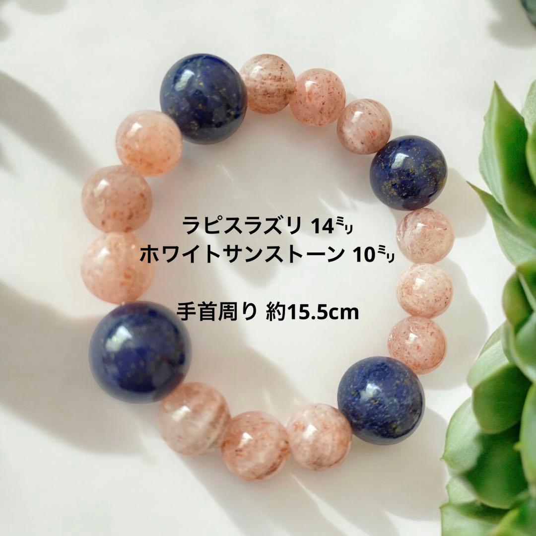 誕生日守護石 ラピスラズリ ホワイトサンストーン パワーストーンブレスレット